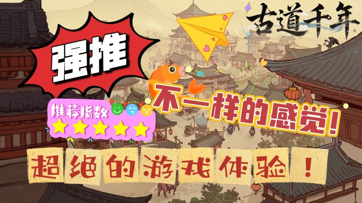 《古道千年》好家伙游戏真的超级好玩!玩起来让人爱不释手!截图