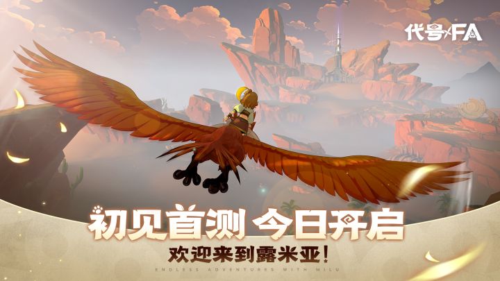 【测试手游先览】【代号:FA】又一款开放世界抓宠手游截图