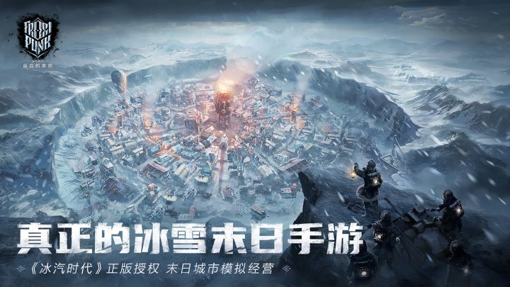 暴雪吞噬文明,而你将决定这座城市的命运走向截图