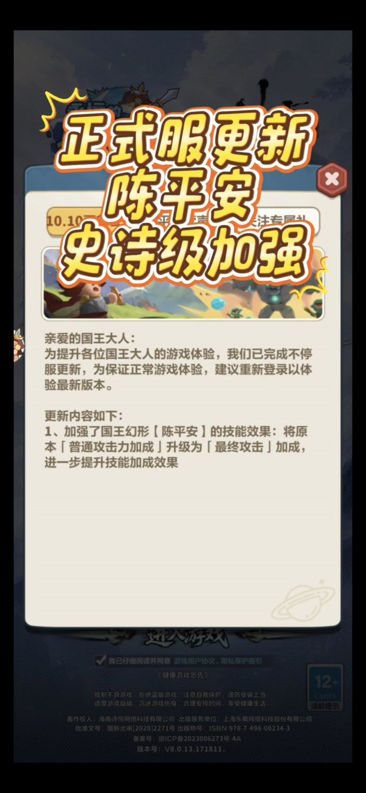 活动临近结束 策划加强陈平安✨截图