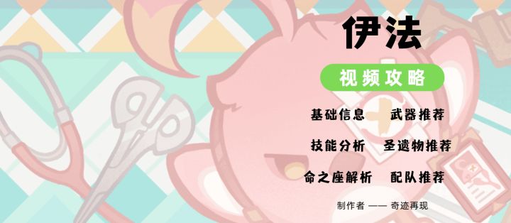 【V5.6】「蔚风引灵」——伊法角色培养攻略截图