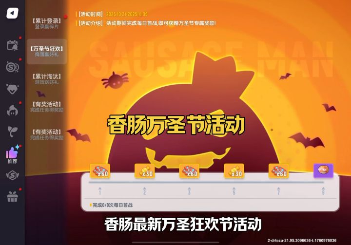 香肠万圣节活动截图