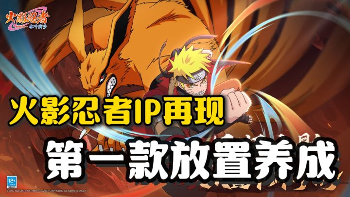 火影忍者竟然出放置挂机了❗目前开启测试,快来试试吧❗截图