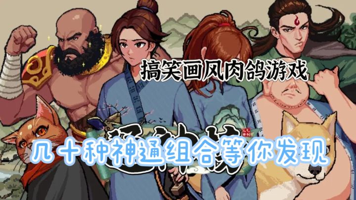 【肉鸽】高质量肉鸽游戏!魔性割草爽快体验✨截图