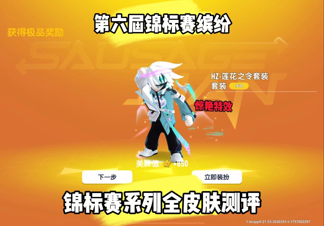 锦标赛皮肤登场截图