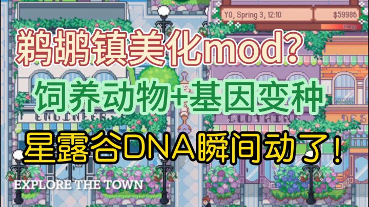 神似鹈鹕镇美化mod的游戏⁉️截图