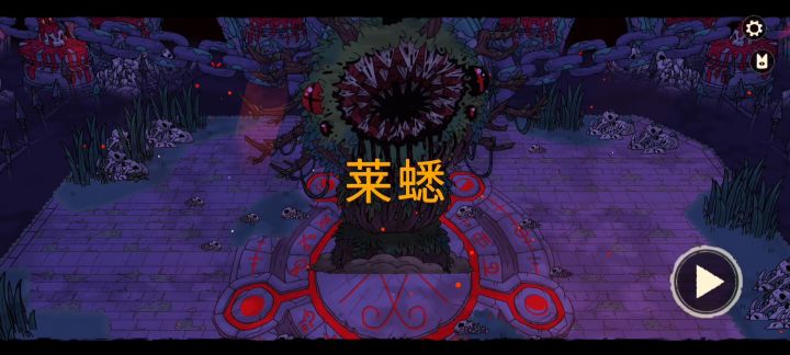 [安卓]圣羊击败莱蟋截图