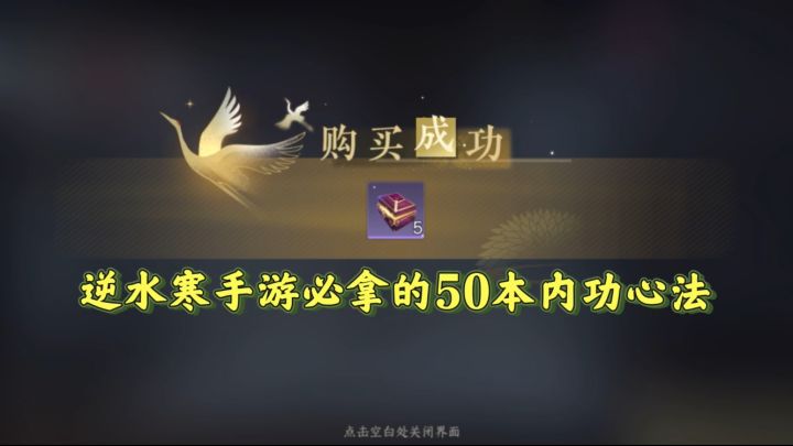 【逆水寒盛夏攻略】这两个隐藏探索奖励50本内功心法耶!下雨天才会触发~截图