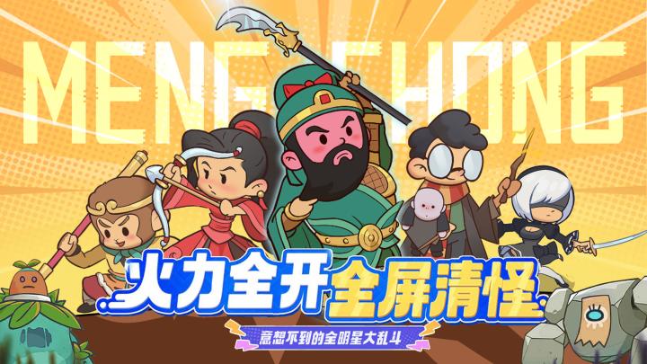 魔幻放置类肉鸽手游 集齐 东方 西方等 角色全明星大乱斗截图