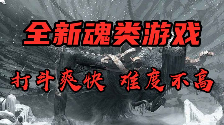 【魂之刃2】手残党都可以玩的魂类游戏截图