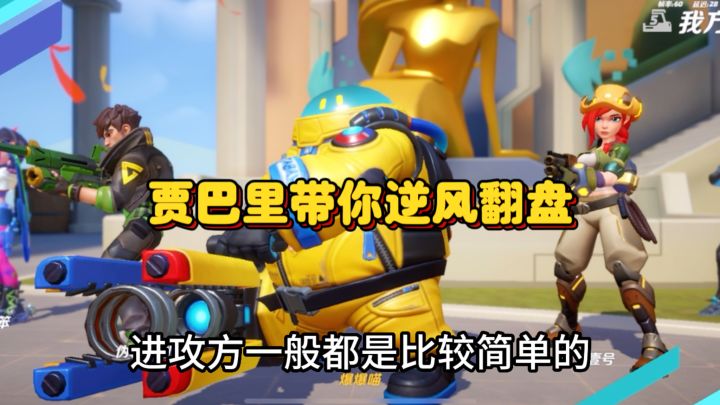 【火力聚集】看我贾巴里带你逆风翻盘截图