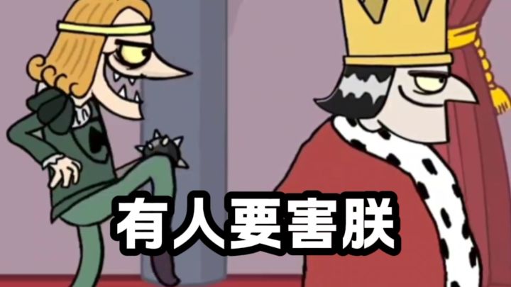 刺杀和被刺杀截图