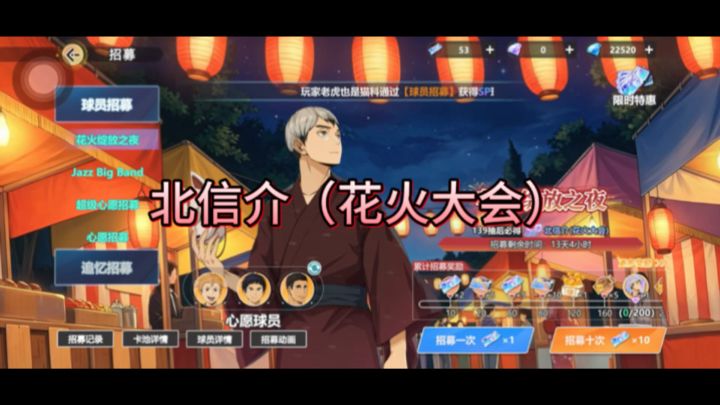 《排球少年:新的征程》SP球员北信介(花火大会)登场!截图