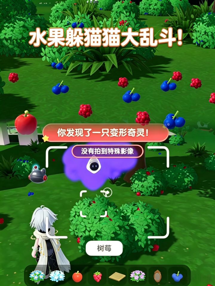 水果🍎🍊🍒躲猫猫大乱斗！截图