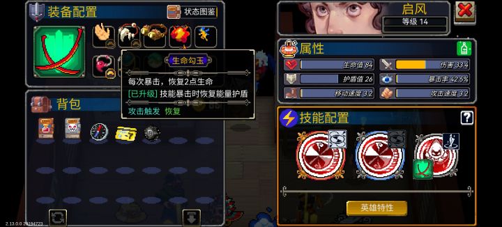 带了生命勾玉但不回血截图