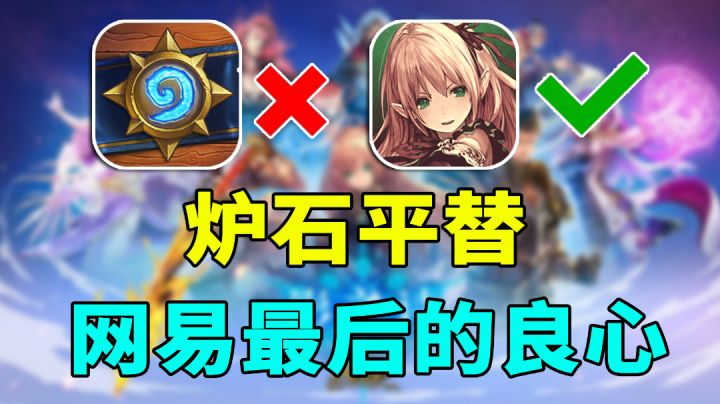 炉石平替?4年8.7分,堪称网易最后的良心#影之诗卡牌对战#截图
