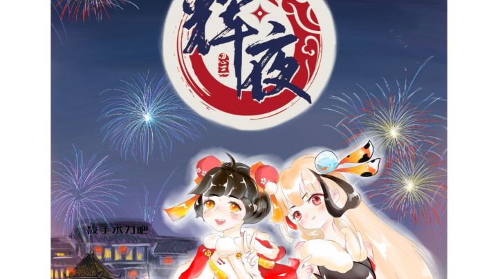 辉夜加油!截图