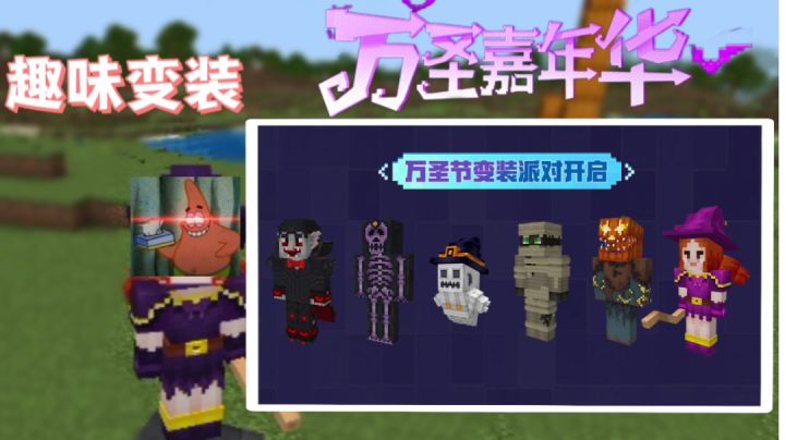 万圣节将至!变装派对来袭!【我的世界】截图