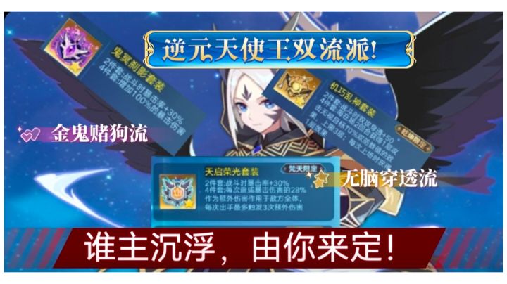 【奥拉星手游】逆元天使王前瞻测评!双流派你选那种?附两套链接刷法!截图