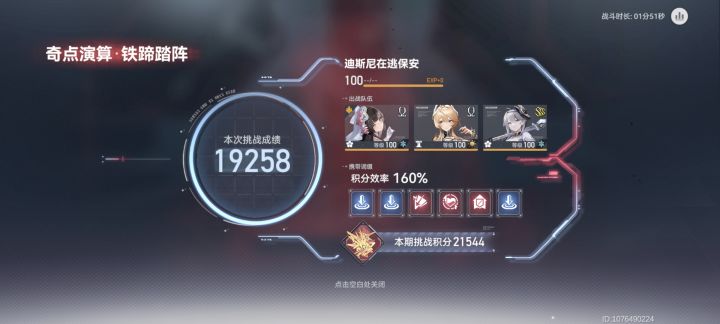 【奇点演算🗂️】铁蹄踏阵全积分成就解法四截图