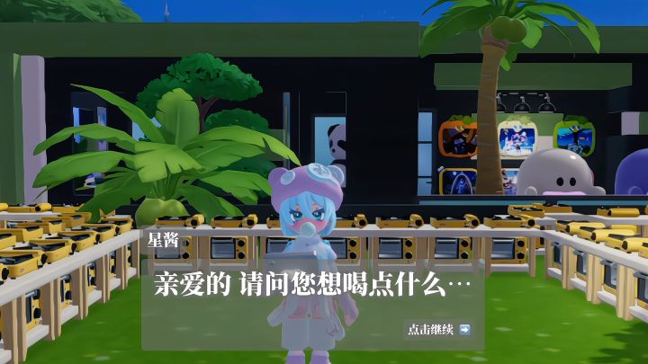 请选择你的饮品女友(心动小镇版)截图