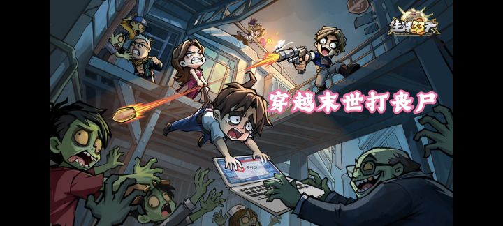 末日打丧尸❗RPG+放置+卡牌养成❗三七畅销新游来袭❗截图
