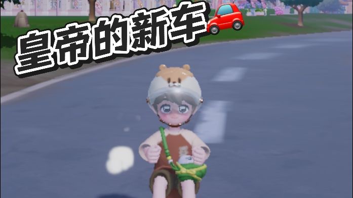 小镇第一赛车手截图