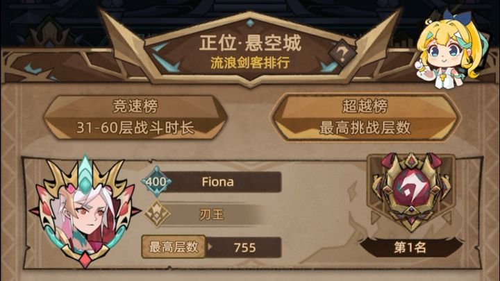 刃破千军阵，王临万骨山。刃王—正塔755层截图