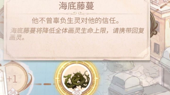 异度之旅35·海底藤蔓截图