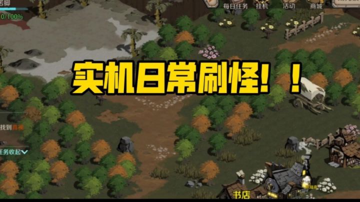 时间之钥之日常实机刷怪!截图