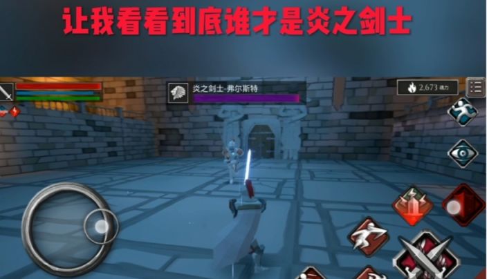PK，炎之剑士截图