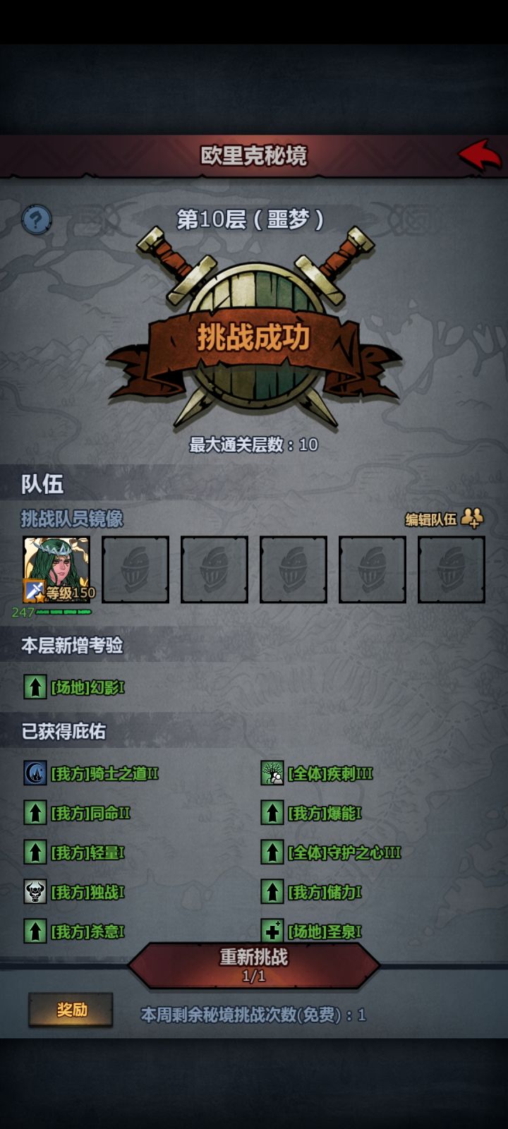 弑杀神灵,低配决斗士单刷欧里克秘境截图