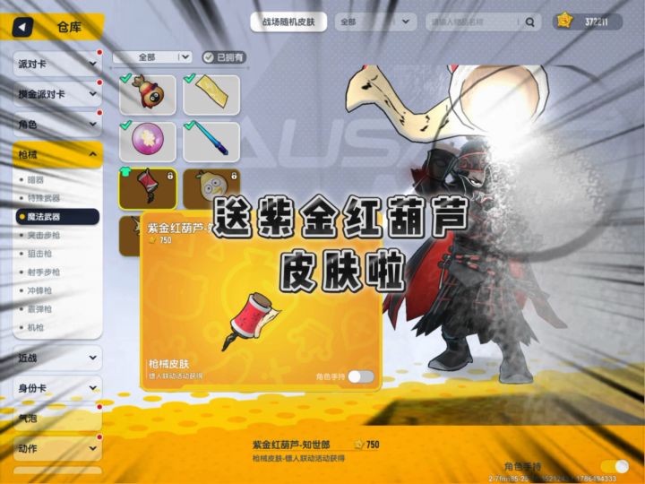 不会有人到现在还没葫芦皮吧?🤔#香肠派对 #香肠派对9周年截图