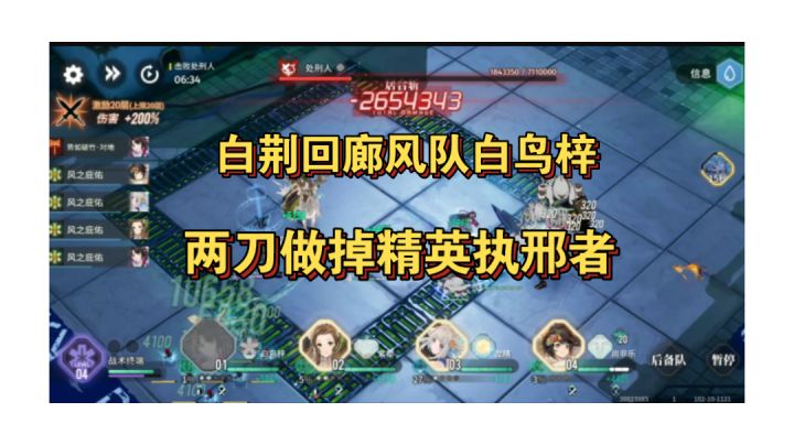 【白荆回廊】风队白鸟梓两刀做掉精英执邢者截图