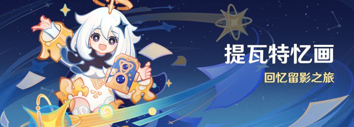 提瓦特忆画活动记录（蒙德）截图
