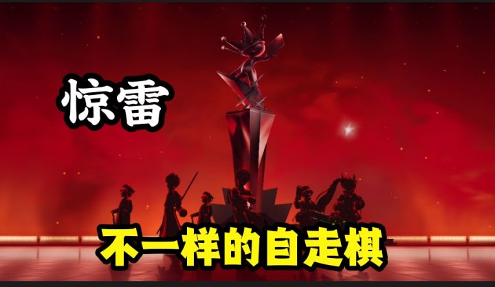自走棋新玩法。一玩就停不下来了。截图