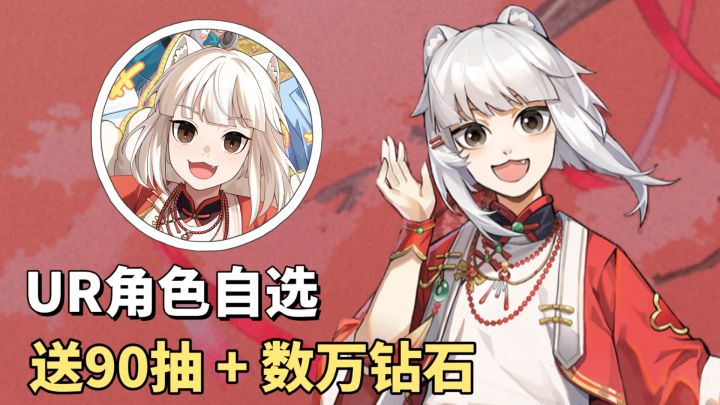 UR角色返场+SSR超限!龙卡联动非人哉送90抽+数万钻石截图