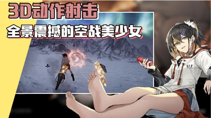 全景战斗的空战动作游戏!能否成为一匹黑马?#TapTap无限视频创作月#截图