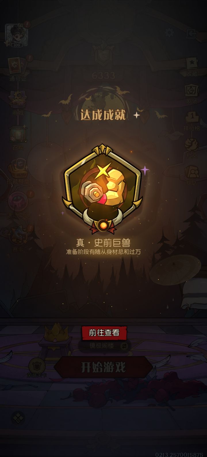 史前数值怪!!!截图