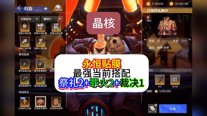 晶核80版本贴膜永恒装备散打最强玩法,可我偏偏就不一样截图