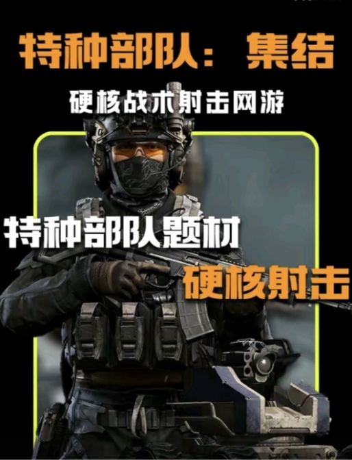 特种部队集结游戏测评,有点肝,亮点是蛟龙小队截图