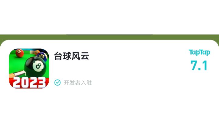 台球场上:风云人物,谁主沉浮?截图