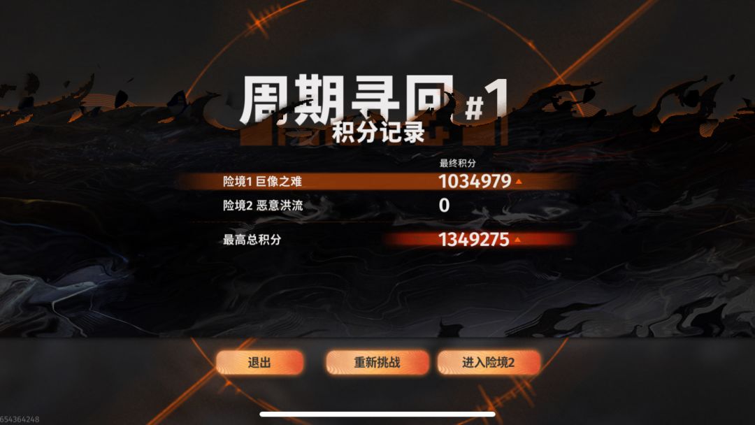 4保1龙井，险境难度4，100万积分达成截图