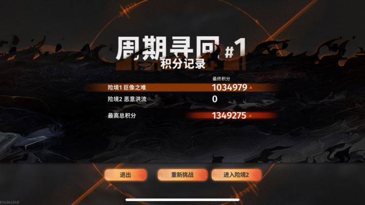 4保1龙井,险境难度4,100万积分达成截图