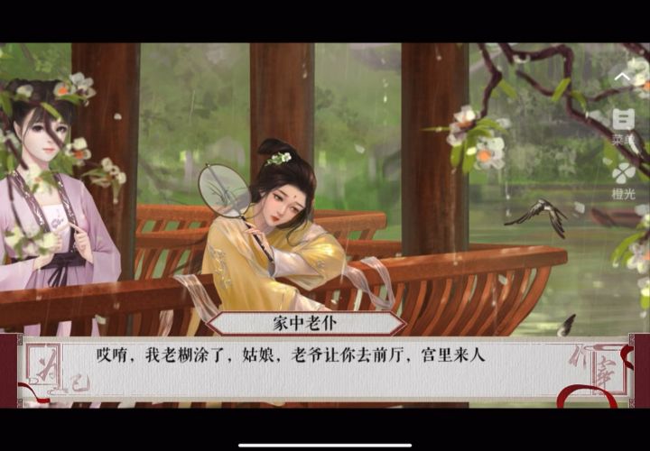 为妃作宰10.7截图