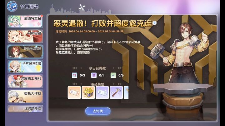 讨伐忽克连截图
