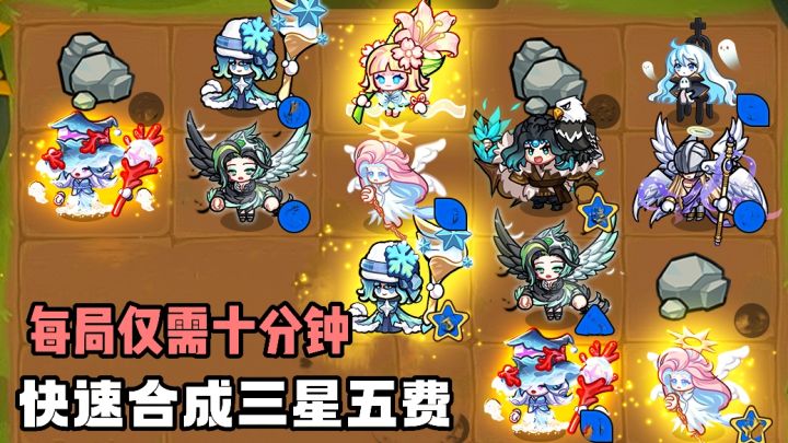 每局仅需十分❗️快速合成三星五费❗️上班摸鱼必备❗️截图
