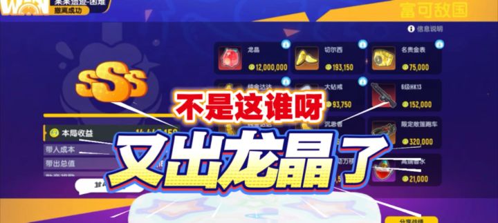 呆呆遗迹龙晶这么多吗截图