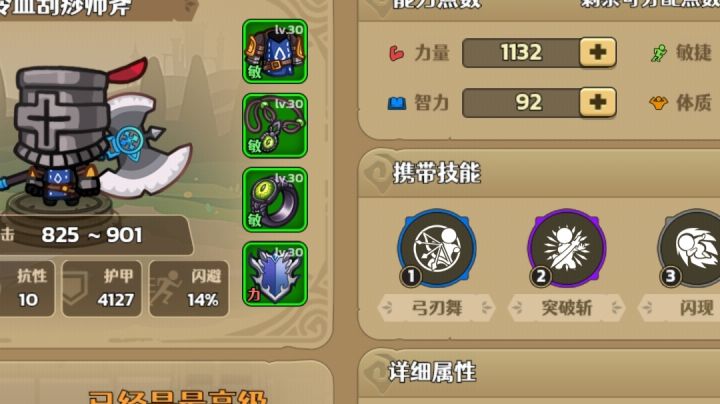 冷血十字斩战士刮185层无尽截图