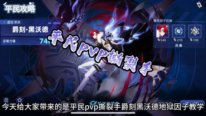 平民pvp撕裂手爵刻·黑沃德地狱因子教学截图
